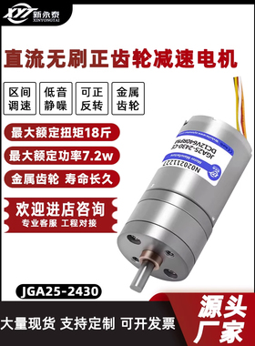 Jga25-2430微型直流无刷减速电机调速高速小电机12V24V超长寿命