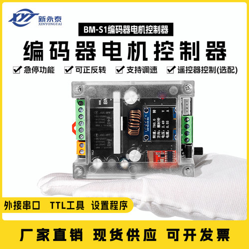 编码器电机BM-S1调速控制器