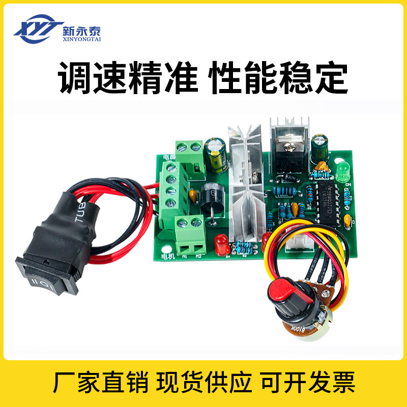 新永泰CCM2微型直流减速电机12v24调速控制器正反转调速急停开关