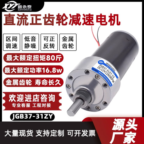 新永泰永磁直流减速电机