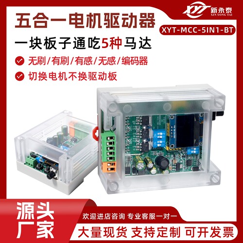 有刷无刷编码器多功能电机控制器