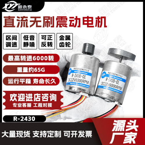 R2430直流无刷震动电机