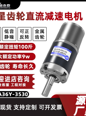 GA36Y-3530微型直流行星齿轮减速电机12v24v调速大扭矩低速小马达