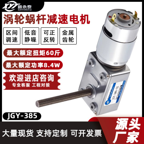 新永泰JGY385电机M6螺杆50MM长轴