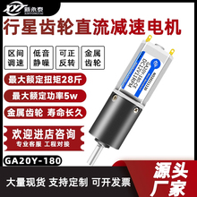 新永泰GA20-180直流行星齿轮减速小电机12V24V可调速微型低速马达