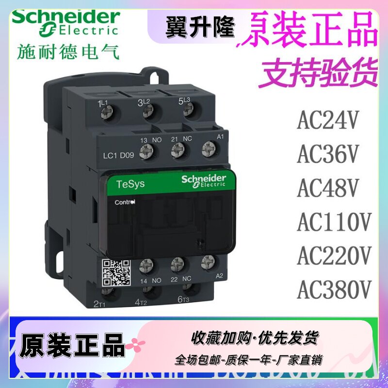 施耐德交流接触器lc1d09m7c/lc1d09b7c/cc7c/e7c/f7c/q7c/p7c u7c