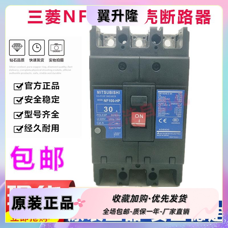 正品三菱塑壳断路器空气开关NF100-HP NF100-CP NF100-SP 80A