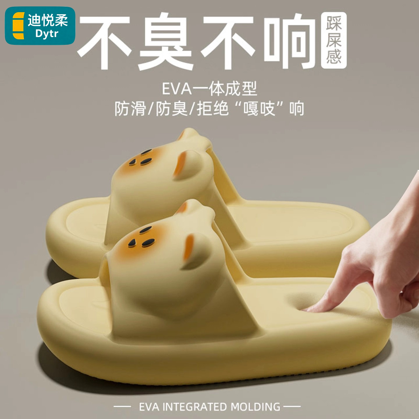 德国进口踩屎感情侣防滑凉拖鞋