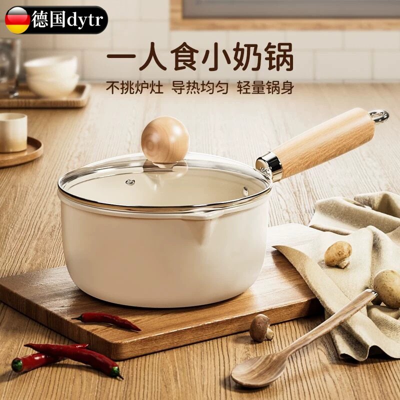 德国进口不粘婴儿宝宝辅食奶锅