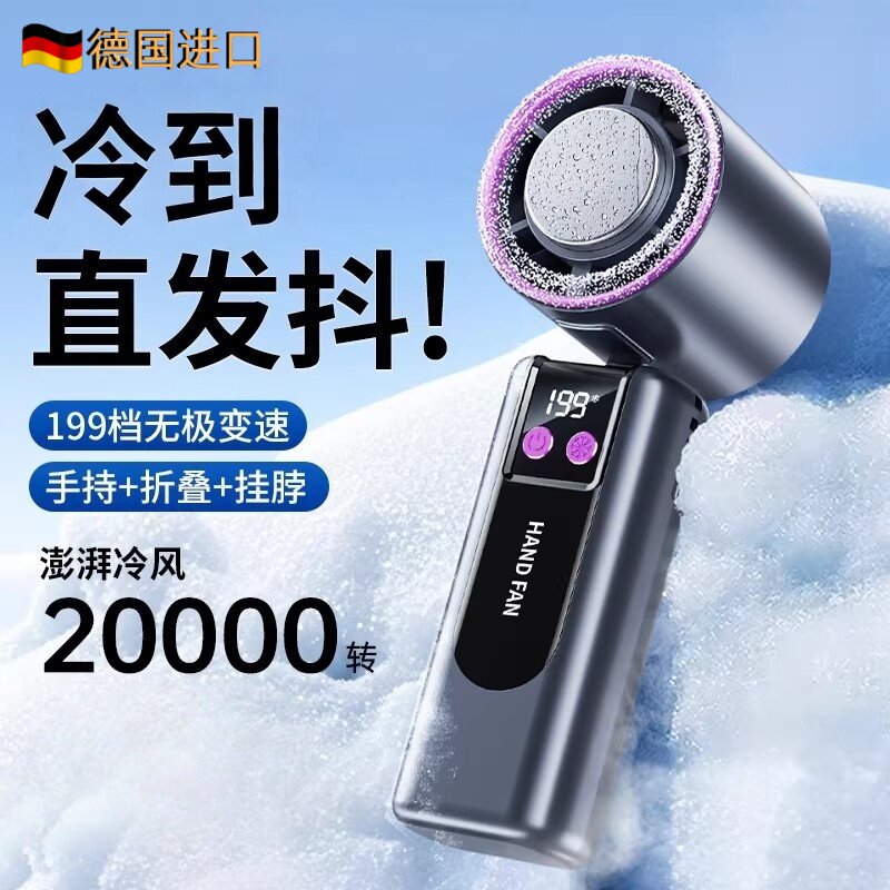 德国高档新款冰敷高速风扇半导体制冷手持风扇式充电折叠款小风扇