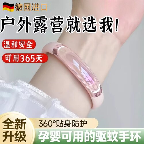 德国进口植物精油防蚊手环室内外