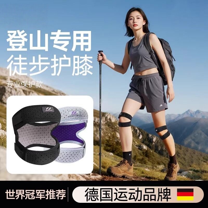 德国登山专用护膝徒步户外女爬山专业髌骨带膝盖运动男保护带