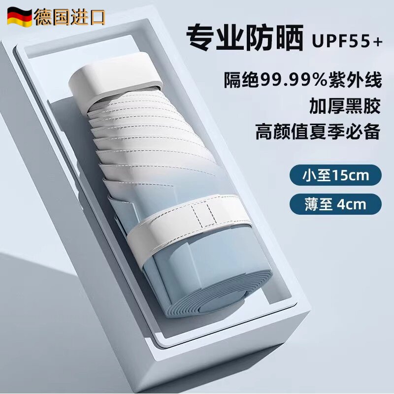 德国进口黑胶超轻迷你胶囊晴雨伞