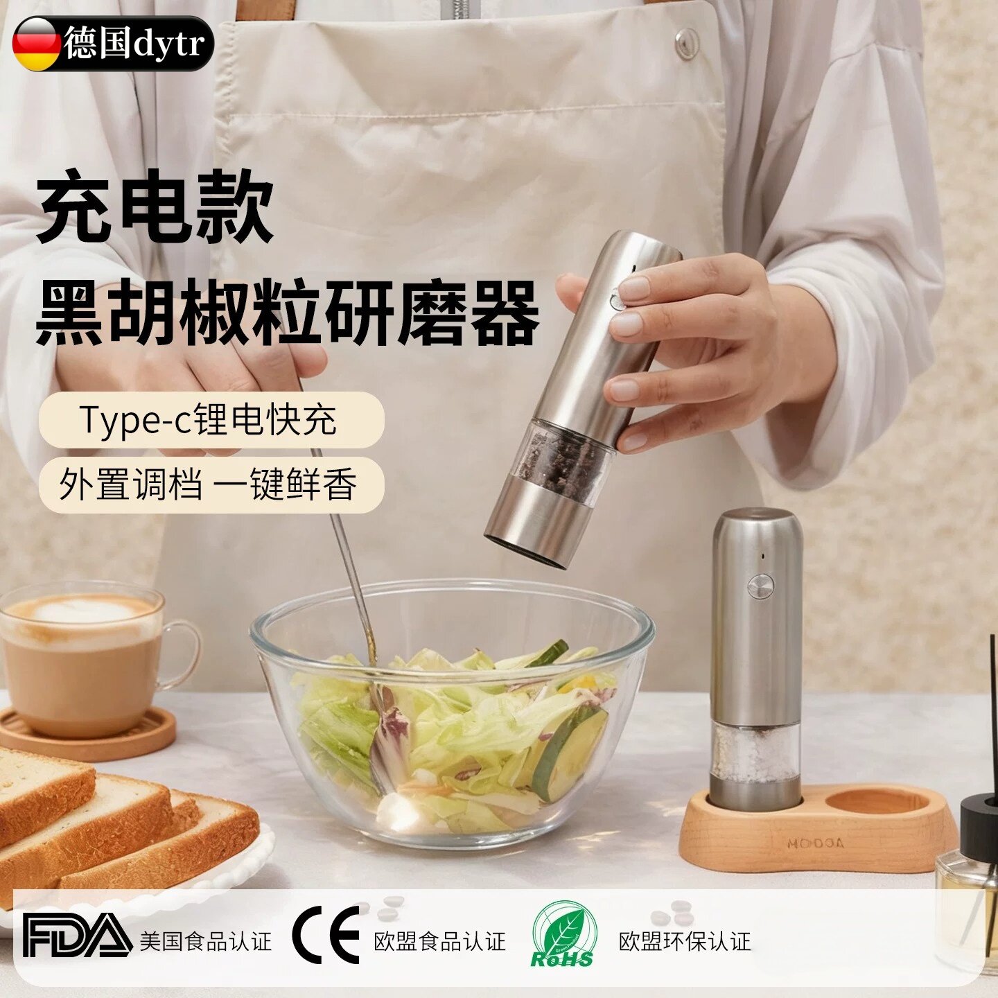 德国进口电动不锈钢黑胡椒研磨器