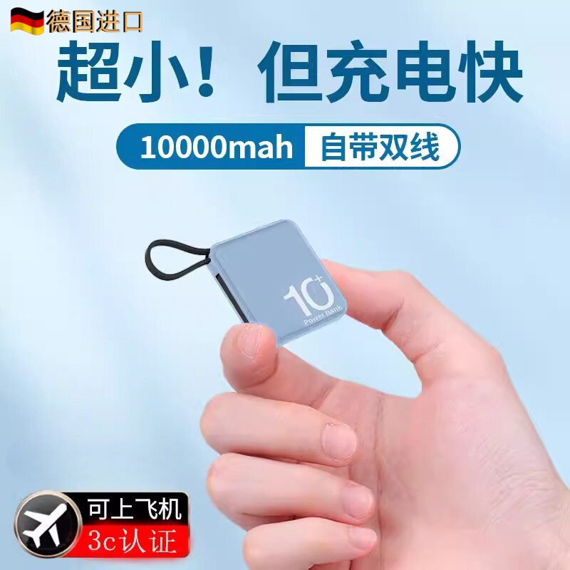 德国超小的充电宝自带线可携带上飞机便携大容量超薄小巧高端礼品