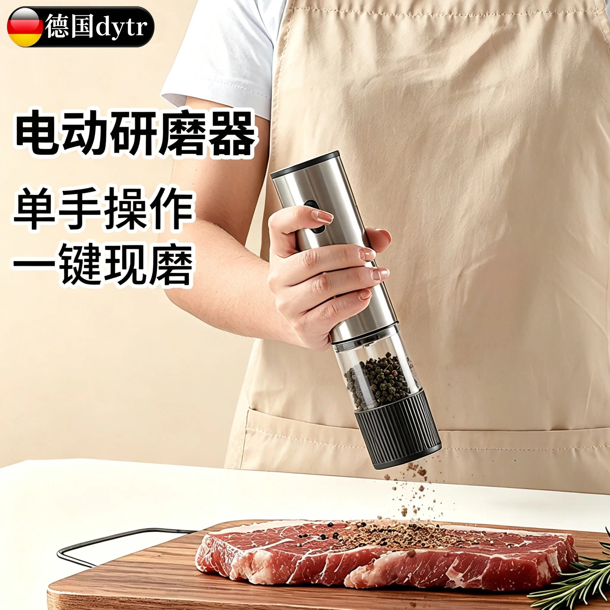 德国进口电动胡椒研磨器现磨海盐