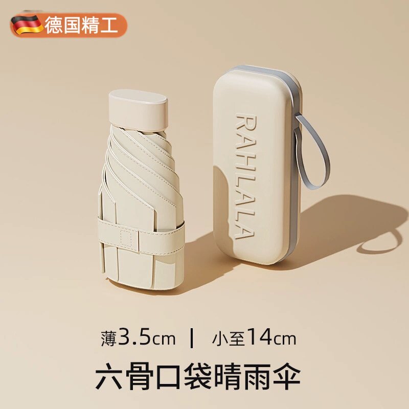 德国进口六折超轻折叠防晒晴雨伞