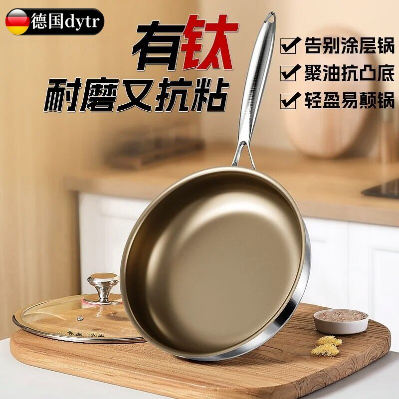 德国进口无涂层不锈钢不粘平底锅