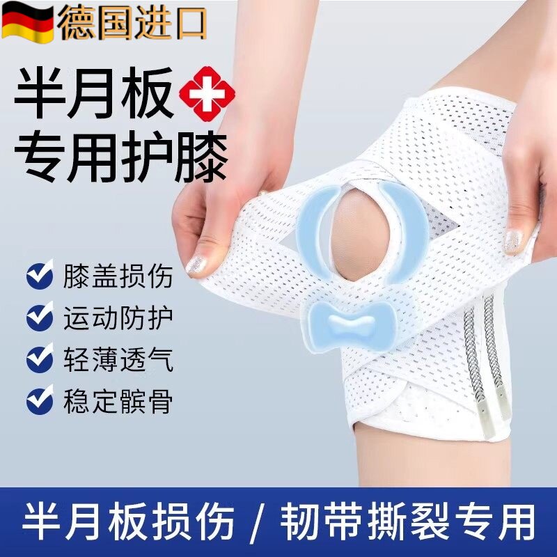 德国进口轻运动护膝半月板髌骨带