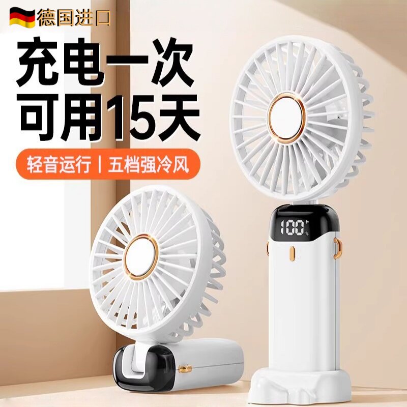 德国进口便携手持风扇静音长续航