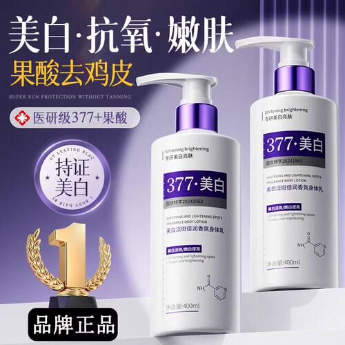 美白身体乳保湿滋润持久留香干燥止痒男女烟酰胺润肤乳官方品牌店