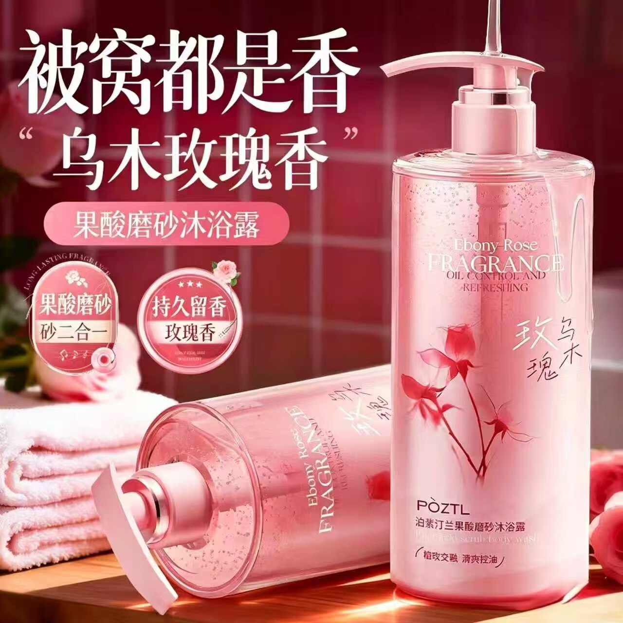 泊紫汀兰果酸磨砂沐浴露二合一后背去鸡皮角质控油止痒沐浴液正品