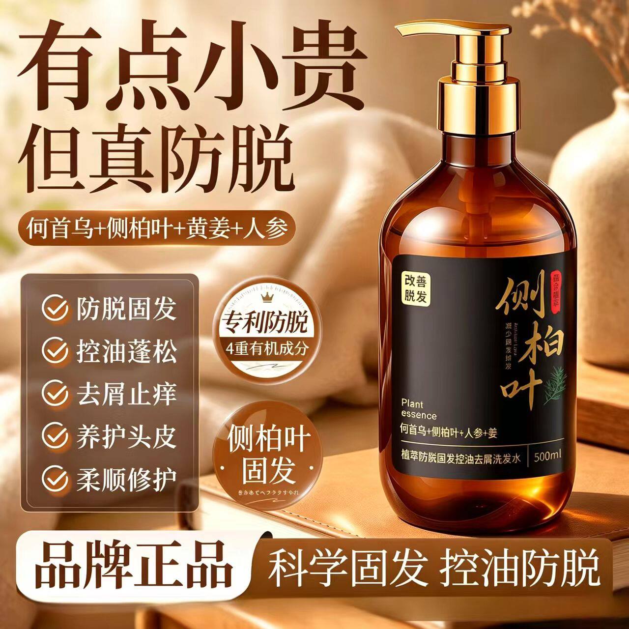 泊紫汀兰植萃防脱固发洗发水生姜侧柏叶去屑控油蓬松防掉发洗头露