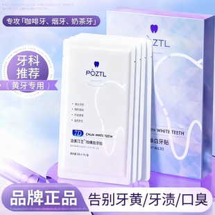 泊紫汀兰炫白牙贴美白牙齿去牙黄牙渍酵素炫白贴片一次性牙白神器