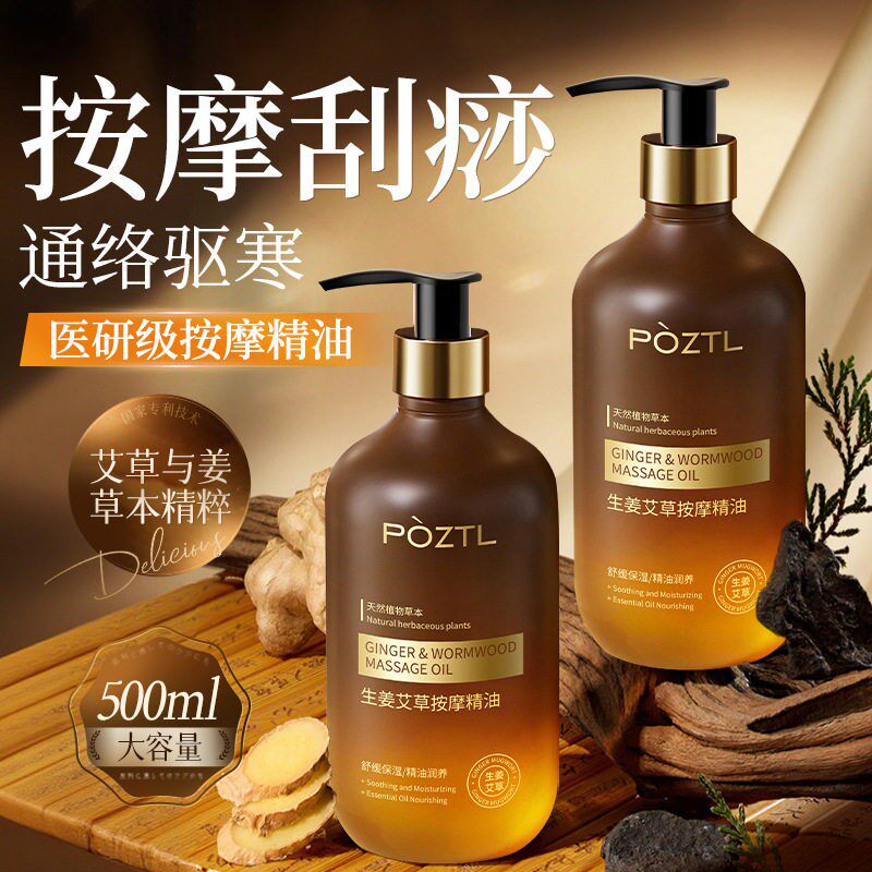 泊紫汀兰生姜艾草按摩精油全身体通经络发热开背推背刮痧精油正品