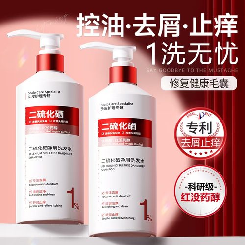 泊紫汀兰二硫化硒洗发水头皮去屑止痒清洁毛囊控油蓬松洗头液膏露