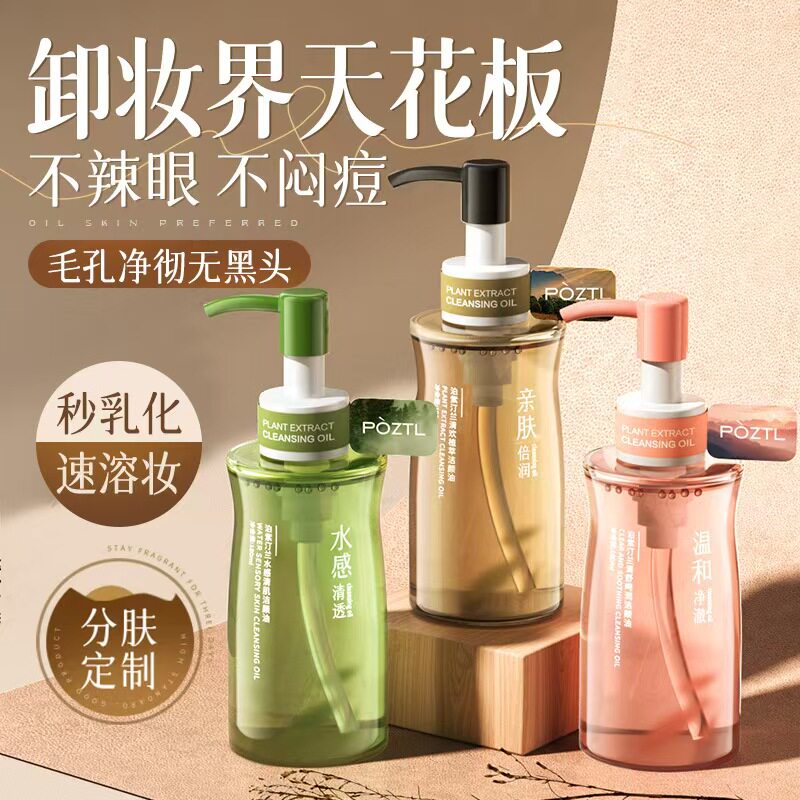 泊紫汀兰卸妆油眼唇脸部卸妆液膏水干油皮敏感肌温和深层清洁正品