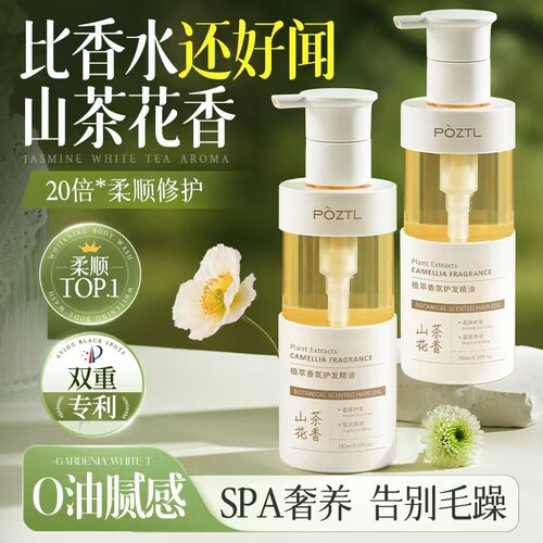 泊紫汀兰摩洛哥护发精油防毛躁