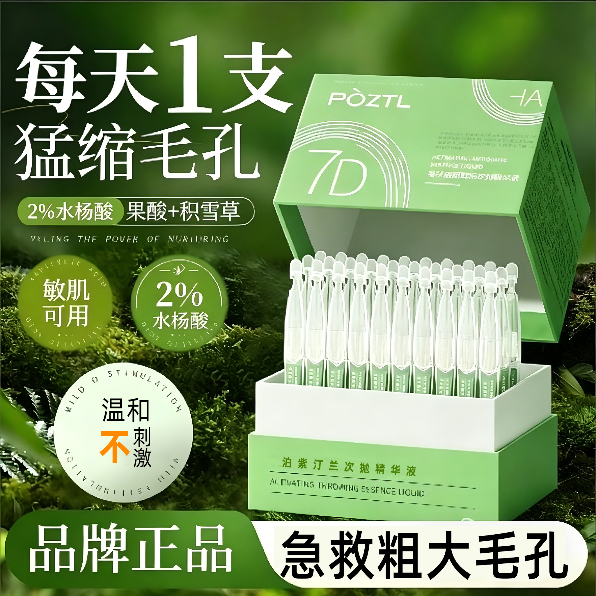 泊紫汀兰凝时精研赋活次抛精华液收缩毛孔粗大淡化痘印去闭口粉刺