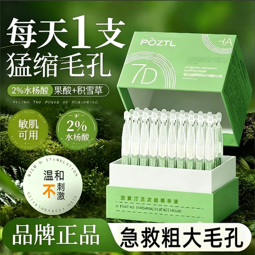 泊紫汀兰凝时精研赋活次抛精华液收缩毛孔粗大淡化痘印去闭口粉刺