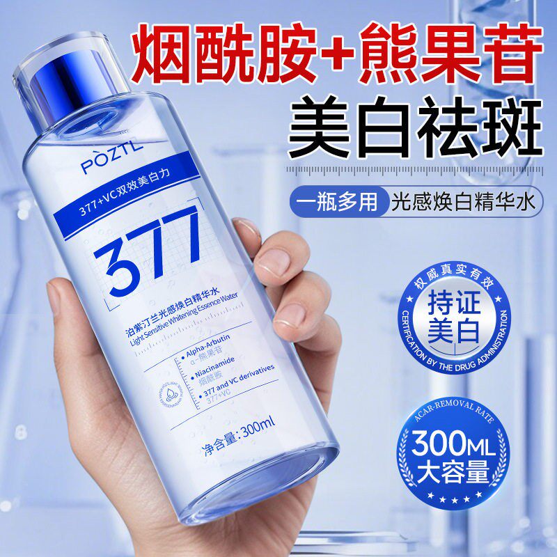 泊紫汀兰光感焕白精华水美白淡斑烟酰胺去黄提亮抗糖补水保湿修护