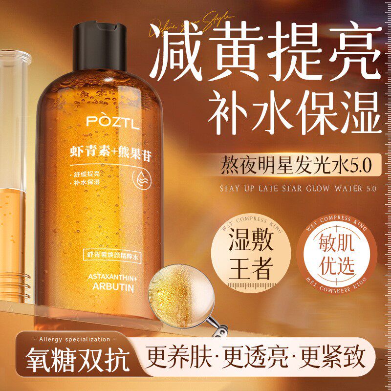 虾青素双抗精粹水补水保湿紧致