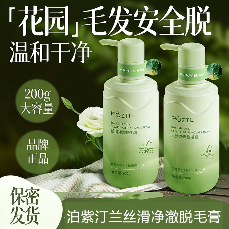 泊紫汀兰脱毛膏私处比基尼线周围全身可用温和不刺激去腋毛腿毛女