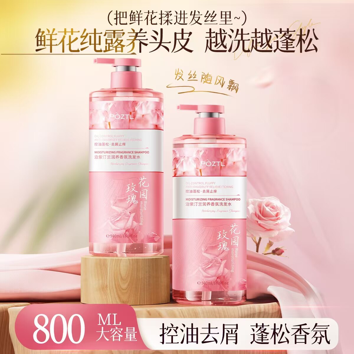 泊紫汀兰玫瑰洗发控油蓬松去屑止痒柔顺持久留香洗头液膏品牌正品