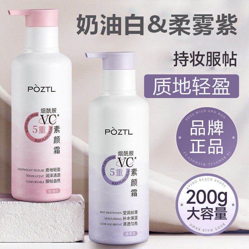 身体素颜霜美白全身遮瑕隔离