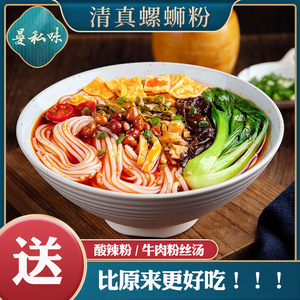曼私味清真螺蛳粉320g*5袋速食方便面米粉酸辣粉螺丝粉米线