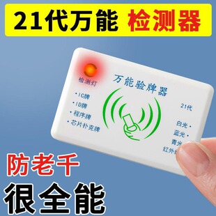 麻将机检测器检测神器麻将防老千验程牌器序识别器反作智能升敝级
