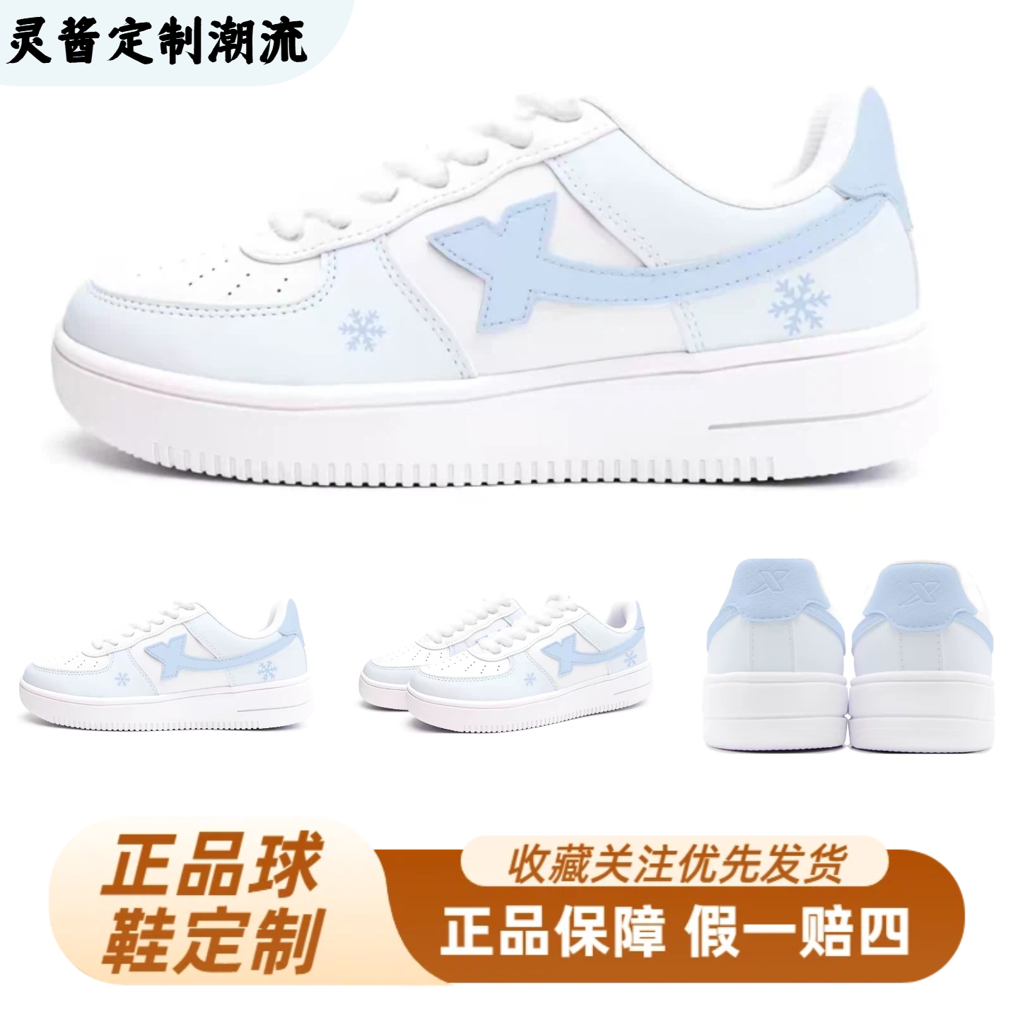 【定制球鞋】特步空军一号雪花来信可爱清新经典时尚百搭低帮板鞋
