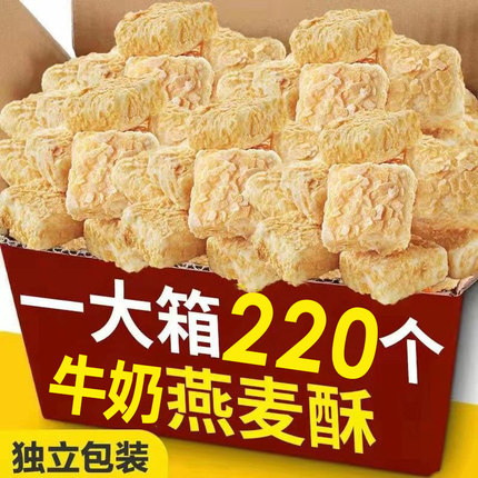 燕麦酥牛奶味饼干营养早餐麦片食品办公室休闲独立小包装酥脆零食