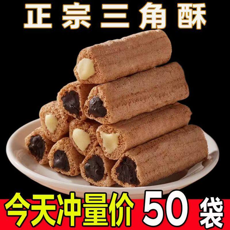 【5.99抢50包】熔岩三角酥牛奶巧克力味夹心威化饼干酥脆零食食品