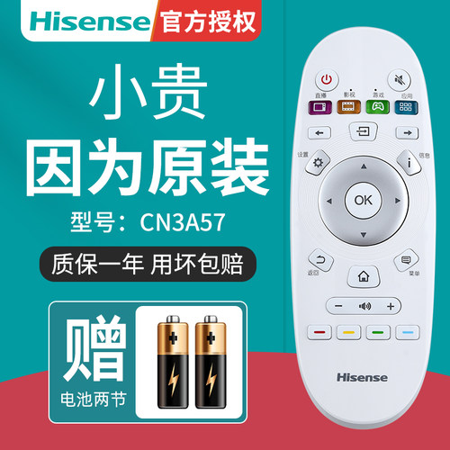 【官方原装正品】海信电视遥控器