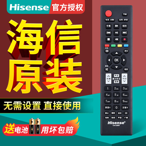 【官方原装正品】海信电视遥控器