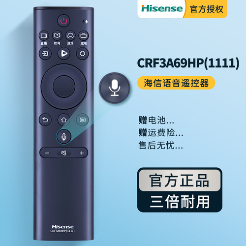 【官方原装正品】海信电视遥控器