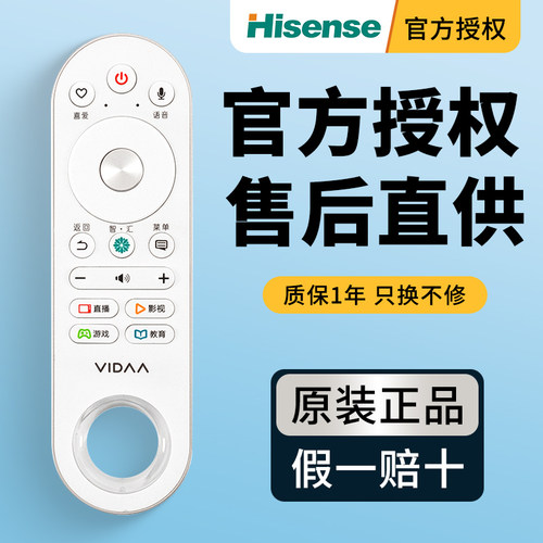 原装海信电视遥控器假一赔十