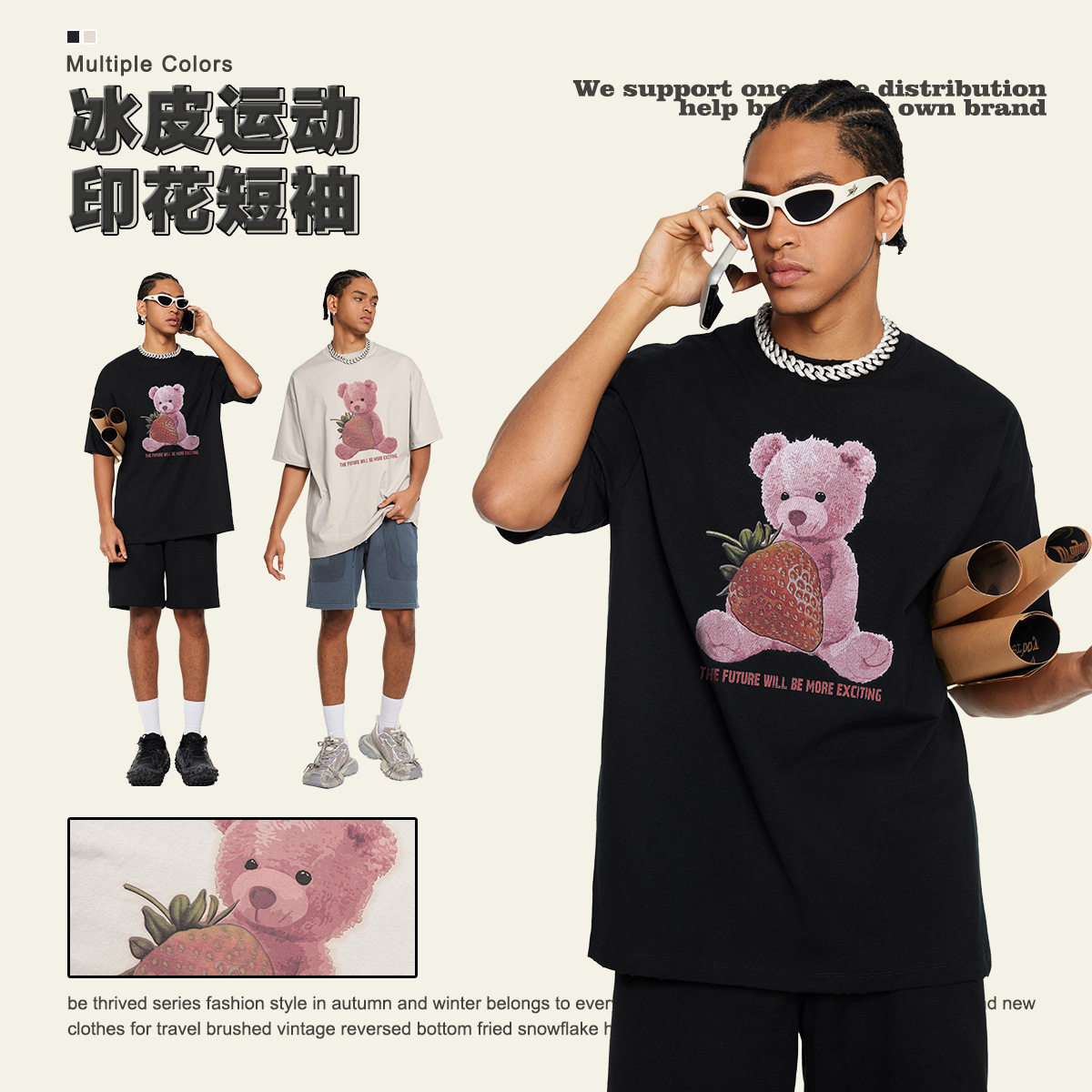 春夏新品230G速干面料草莓熊印花短袖T恤街头潮牌宽松凉感体恤男