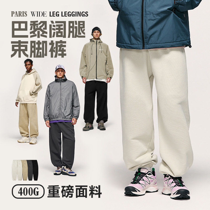 400G重磅纯棉巴黎阔腿束脚裤